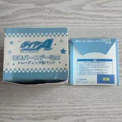 ダイヤのA トレーディング缶バッジ 全9種＋特典