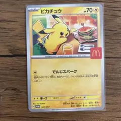 【ポケモンカード】ピカチュウ　ハッピーセット　プロモ　マクドナルド