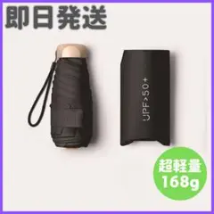 ◆日傘 折りたたみ傘 晴雨兼用 軽量 コンパクト遮光 UVカット 梅雨 黒