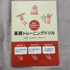 基礎トレーニングドリル
