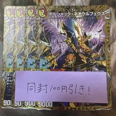 ボルシャック・ネオウルフェウス　シークレット　4枚　シク