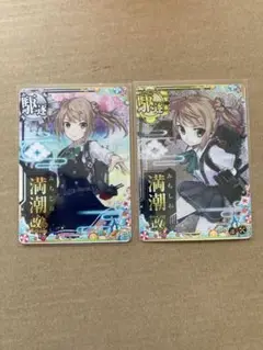 艦これアーケード　満潮改ニ　補強増設ホロセット