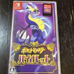 ポケットモンスター バイオレット