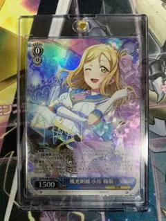 ヴァイスシュヴァルツ 風光明媚 小原鞠莉 SP