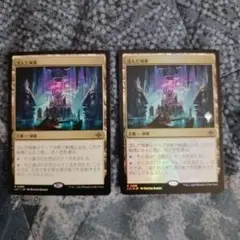 沈んだ城塞　通常、プロモパック版foil　計２枚　mtg