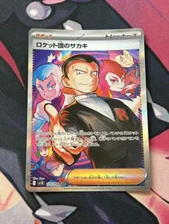 ポケモンカード ロケット団のサカキ SAR