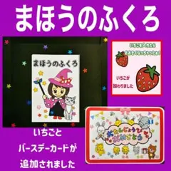 まほうのふくろ カードシアター保育 マジックシアター保育 お誕生日会出し物