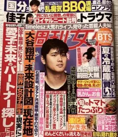 週刊女性2025年7月22日号