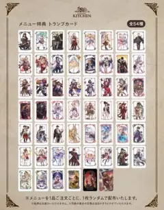 グラブル　グラサイキッチン　特典　トランプ　4周年　コンプ　コンプセット
