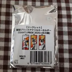 GIANTS PRIDE 2025 アクリルキーホルダー　大城
