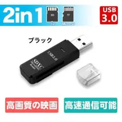 2in1 USB3.0 カードリーダー 高速転送 microSD SDカード
