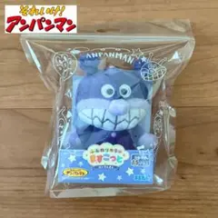 未開封⭐️ ふんわりカラーマスコット バイキンマン