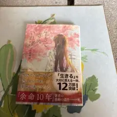生きてさえいれば