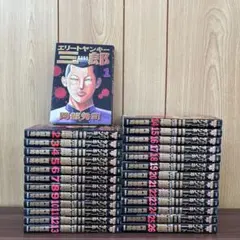 エリートヤンキー三郎 1〜26巻　全巻セット　まとめ売り　漫画　本