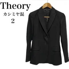 Theory セオリー テーラードジャケット ウールカシミヤ混 ストライプ