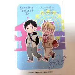 この音とまれ！ 32巻　アニメイト購入特典　イラストカード　非売品