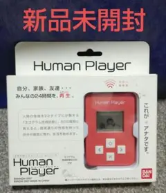 バンダイ ヒューマンプレイヤー Human Player 赤色(レッド)