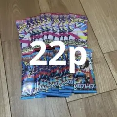 メガシンフォニア＆メガブレイブ 22パック