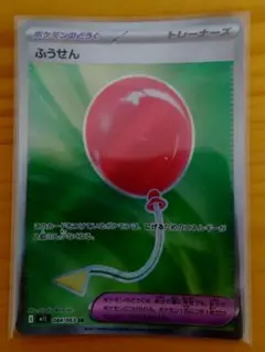 【最安値】ふうせん sr