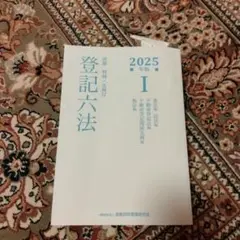 登記六法2025