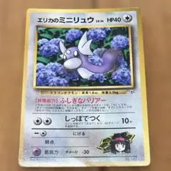 ポケモンカード　エリカのミニリュウ　旧裏面　マークなし初版