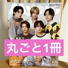 【新品☆丸ごと1冊】ちっこい明星／Myojo／8月号／ACEes／なにわ男子　他