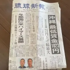 琉球新報　2025.8.27