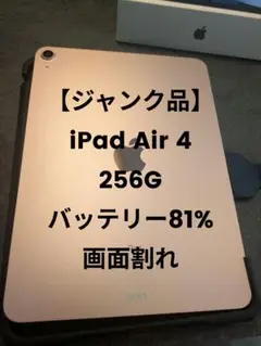 【画面割れ】iPad Air 第4世代