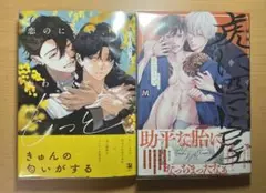 恋のにおい、かわいくてもっと