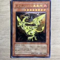 遊戯王　ネフティスの鳳凰神　レリーフ