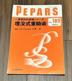 【裁断済】埋没式重瞼術
