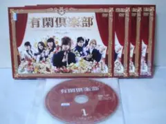 有閑倶楽部 全巻/全4巻 DVDレンタルUP