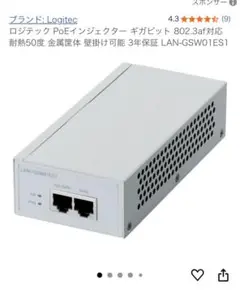 ロジテックPoEインジェクターギガビットLAN-GSW01ES1