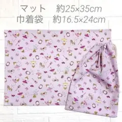バレリーナデザイン 給食袋とマットセット　パープル
