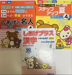 4年生 ドリルセット