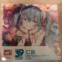 タイトーくじ初音ミクC賞
