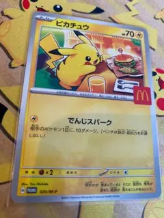 ポケモンカード　ポケカ　マック　マクドナルド　プロモパック　ピカチュウ