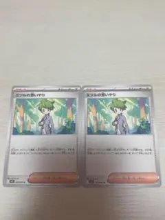 ミツルの思いやり トレーナーカード 2枚セット