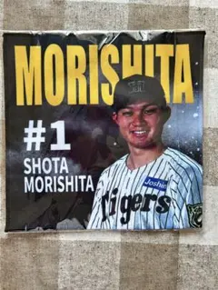 阪神タイガース　森下翔太 1ハンドタオル ☆新品・未開封☆