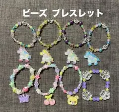 【 新品未使用 】 子供用 ビーズ ブレスレット ８点セット