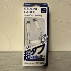 強力充電ケーブル Type-C to Lightning 1.0m