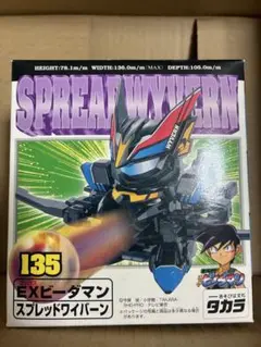 未開封限定サイン入りEXビーダマン　スプレッドワイバーン 135 限定サイン入り Amazon.co.jp: 品 EXビーダマン スプレッドワイバーン 135 限定