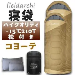 新品 寝袋 シュラフ -15° ハイクオリティ 封筒型 コヨーテ2個セット