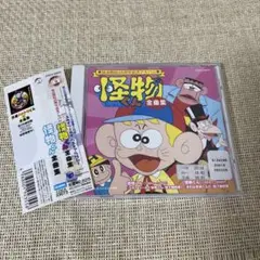 怪物くん 全曲集