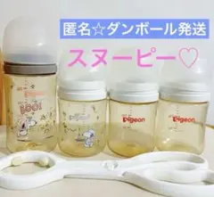 【匿名☆】ピジョン　母乳実感　哺乳瓶　スヌーピー　哺乳瓶はさみ　5点