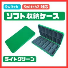 Switchゲームカードケース 24枚 Switch2 ソフト　ライトグリーン