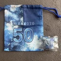 横浜DeNAベイスターズ スターナイト 巾着　キーホルダー 50 山本
