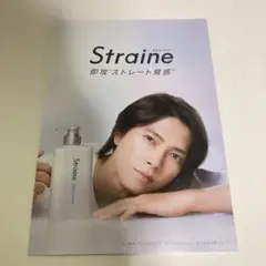 ストレイン　山下智久 straine リーフレット シャンプーコンディショナー