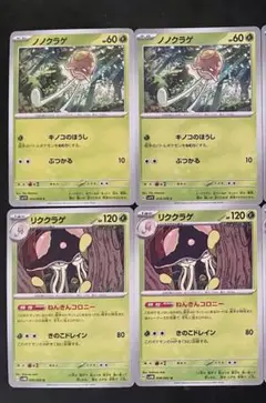 進化ライン 各2枚 リククラゲ ねんきんコロニー ノノクラゲ キノコのほうし