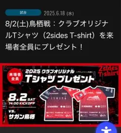 送料無料　コンサドーレ札幌　Tシャツ　ユニフォーム　非売品
